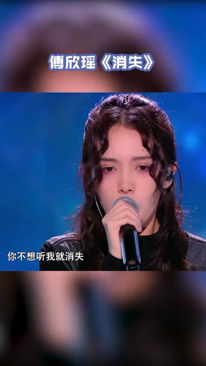 傅欣瑶《消失》,甜美声音的再次尝试_腾讯视频