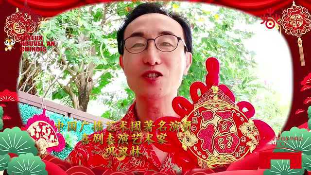 加拿大蒙特利尔“欢乐春节”庙会筹委会 华商会全体同仁 衷心感谢中国驻蒙特利尔总领馆、加拿大三级政府官员以及近百位艺术家的鼎力支持