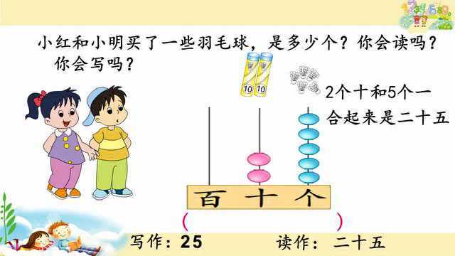 苏教版数学一年级下册35《读数、写数》