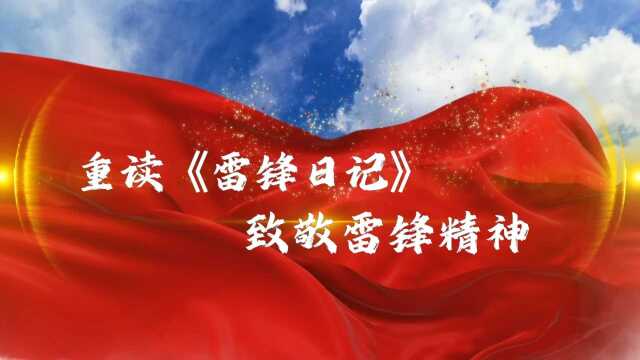 学习雷锋精神