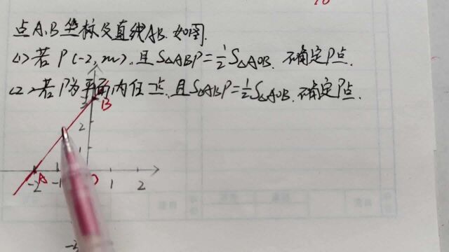 初中数学,一次函数与面积问题,学会分析是关键