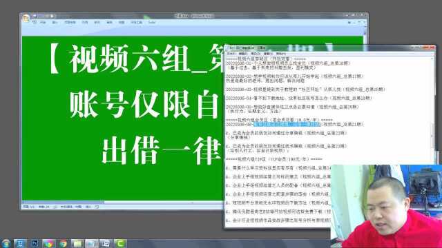 账号仅限自己使用,出借一律封禁(视频六组总第21期)