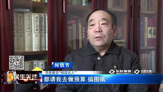 寻找省会“阅读达人” 何信芳——乡土文化守望者