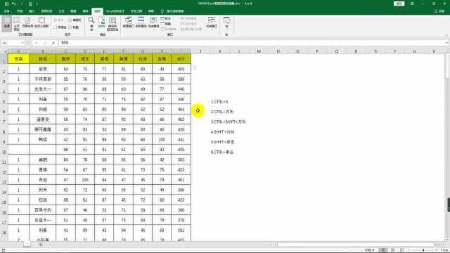 Excel技巧数据高效选取必学的快捷键