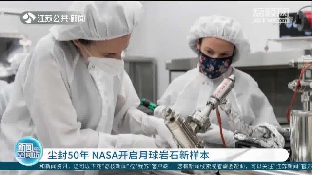 尘封50年!NASA开启月球岩石新样本