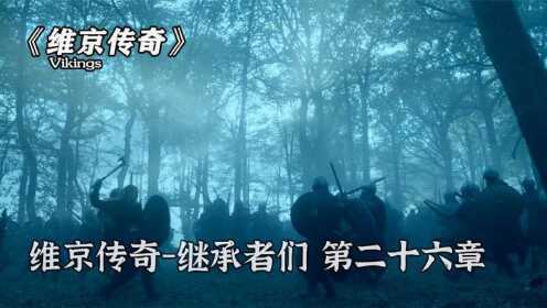 维京勇士全面进军英格兰！ #好片征集令#