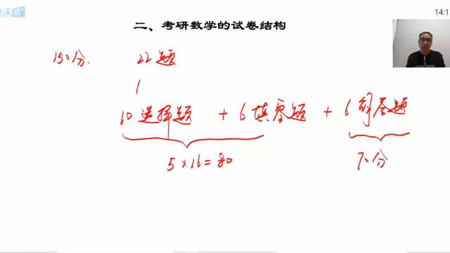 23考研数学导学(复习规划,学习技巧)郭传德1