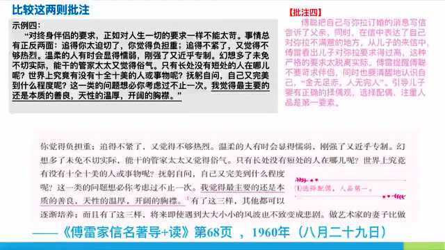 【名著微课】八下名著《傅雷家书》导读(0507)