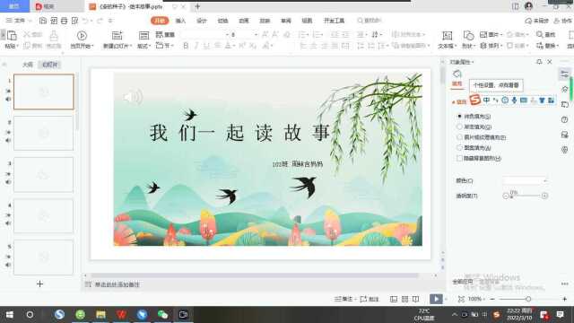 PPT讲故事制作方法