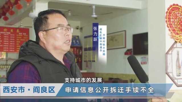 请西安市阎良区书记牛恺,纠正新兴街道办的流氓拆迁