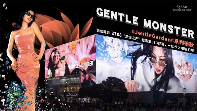 3788“亚洲之光”超高清LED巨幕&Gentle Monster