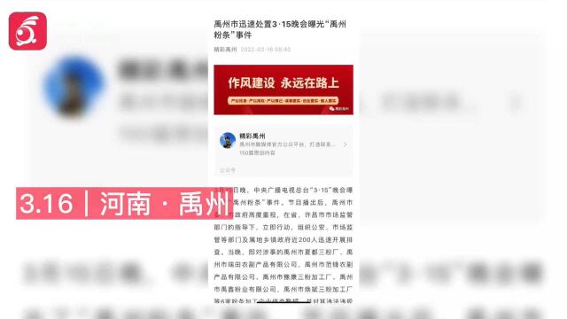 “禹州粉条”工厂被停产整顿、立案调查! 官方:开展为期一月整治