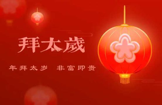 年龄逢九,易有厄运!逢九年忌讳什么?