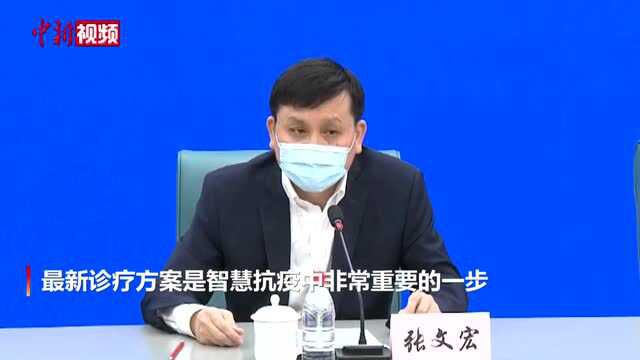 张文宏:最新诊疗方案是智慧抗疫的重要一步