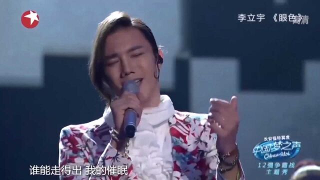 李立宇《眼色》,慵懒嗓音惹人爱,韩红倍感惊艳丨梦之声