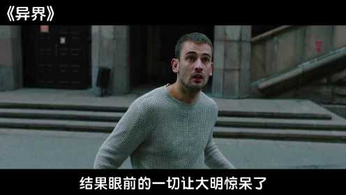 《异界》堪比盗梦空间的科幻神作，上演真人版我的世界，太精彩了