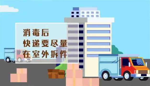 疫情期间安全收取快递12字口诀