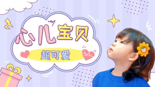 我的小尾巴:心儿被熊出没玩偶吓哭,抱紧哥哥不撒手