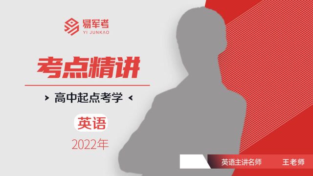 2022易军考培训辅导,军考培训高中学历,连词1