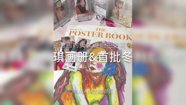 涩琪画册&首批冬专#开箱 /谁能拒绝一个美丽又可爱的艺术画家呢