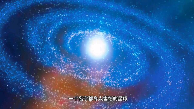 太阳系中幽灵般的存在,亡神星.