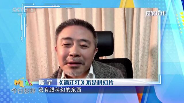 陈宇:《满江红》将有耳熟能详的演员参与