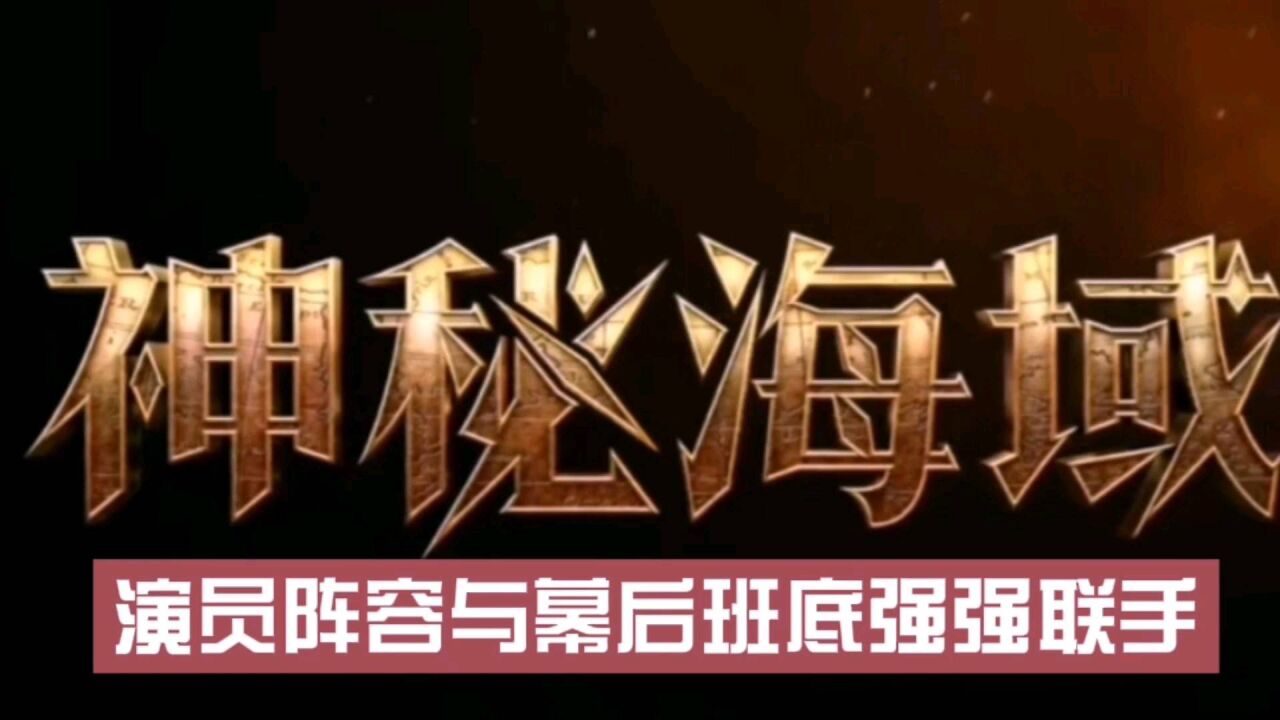 《神秘海域》_高清1