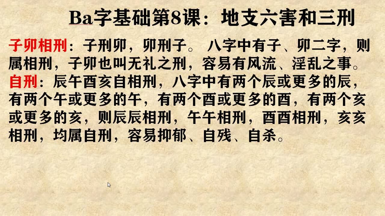 八字自学课程_八字基础知识第8课_高清1080P在线观看平台_腾讯视频