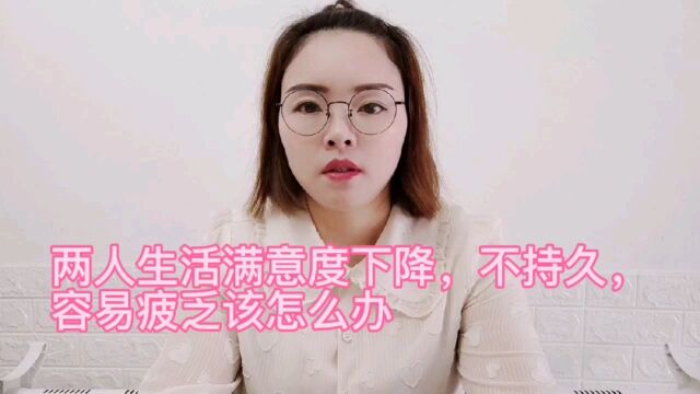 夫妻生活怎样才能满意和谐呢?