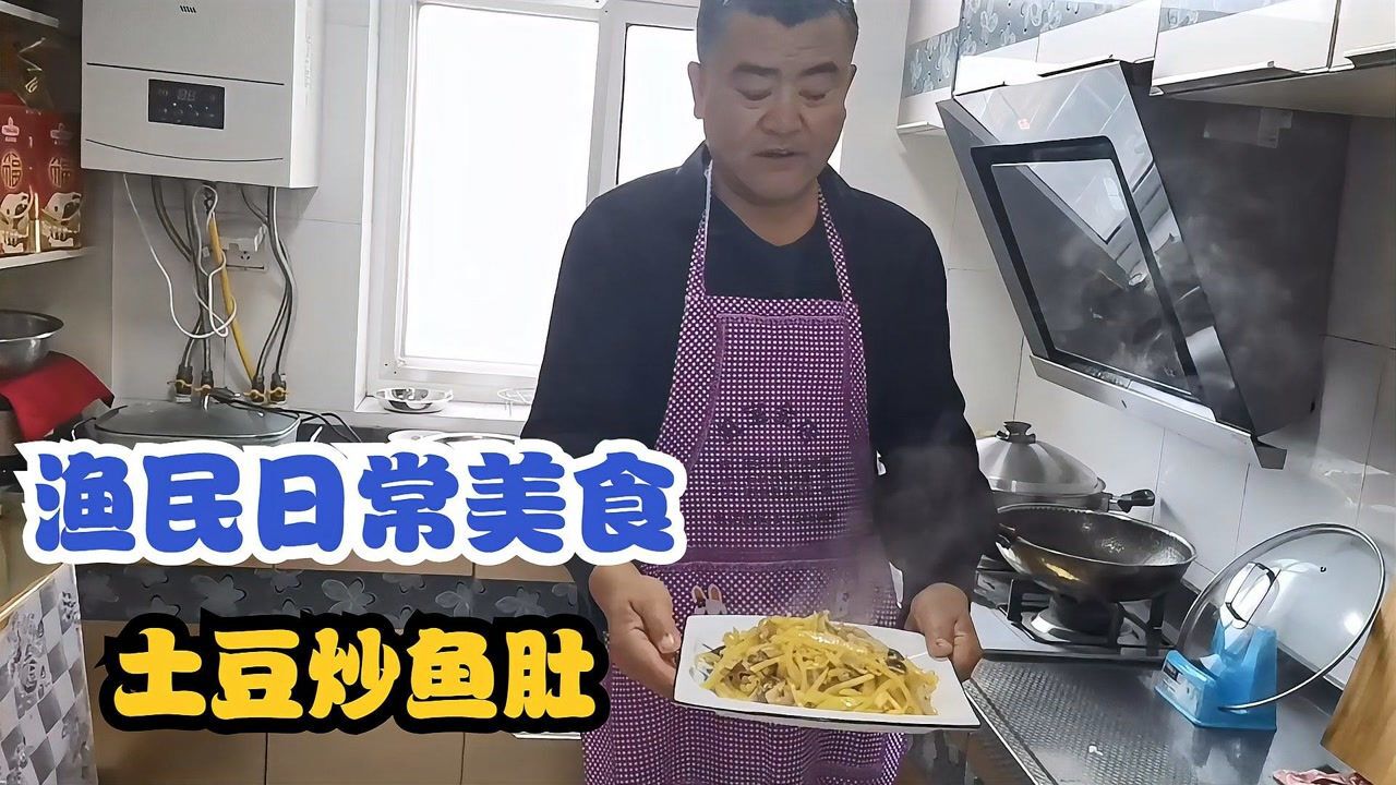 老海和妻子因疫情在家,老海研究美食菜谱,土豆炒鱼肚吃过吗?