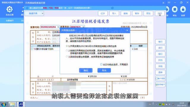 【指导】免征增值税发票开具指南(金税盘版)