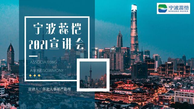 宁波蕊恺2022线上招聘会