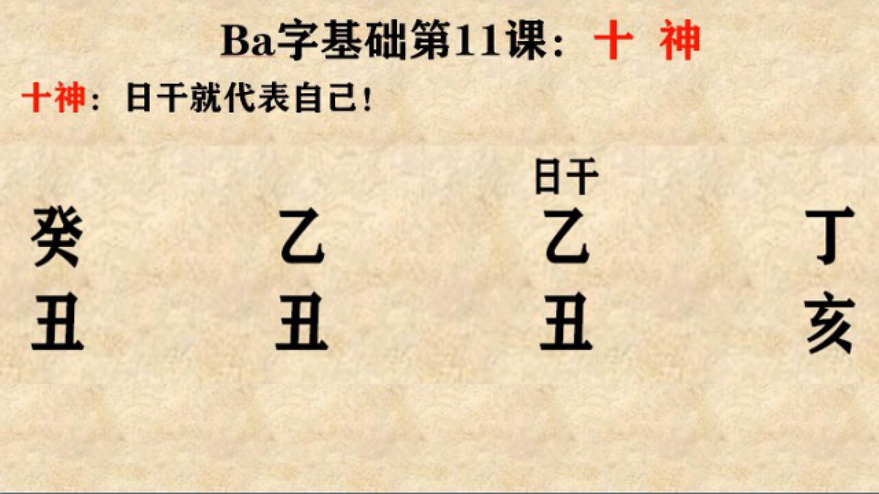 八字自学课程_八字基础知识第11课_高清1080P在线观看平台_腾讯视频
