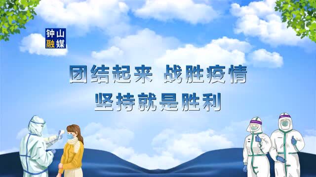 贵州新闻联播丨六盘水钟山区临时封闭管理区域第二轮核酸检测结果均为阴性