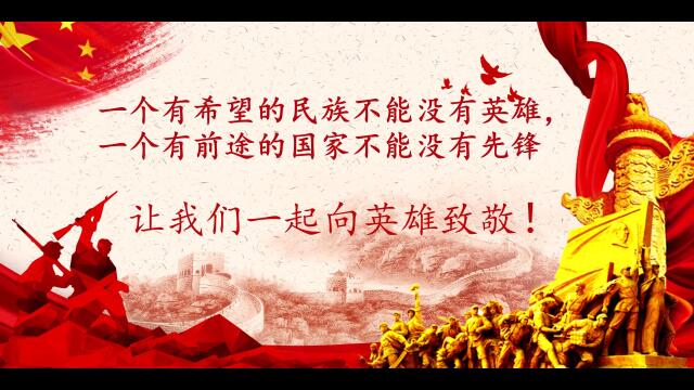 清明将至,让我们一起缅怀先烈,致敬英雄
