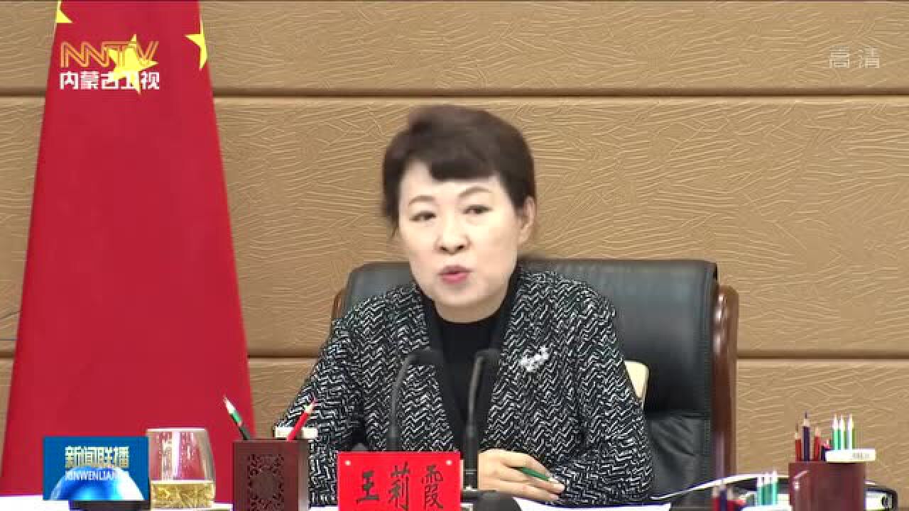 王莉霞：突出高质量发展导向坚持集中集约集聚坚决扛起建设国家重要农畜产品生产基地重大政治责任_腾讯视频}