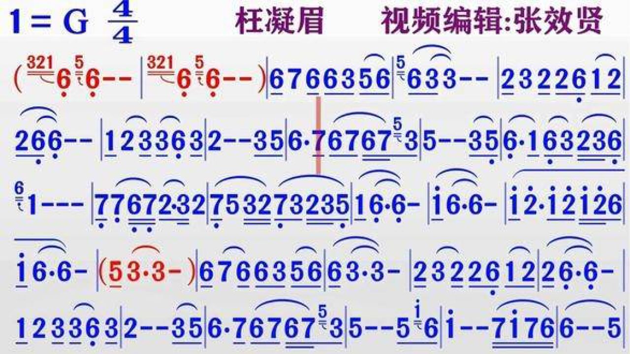 二胡演奏《枉凝眉》的純音樂同步動態彩色簡譜