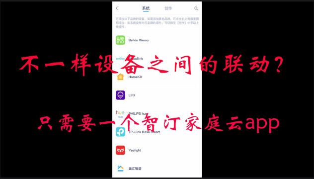 不一样设备之间的联动?只需要一个智汀app