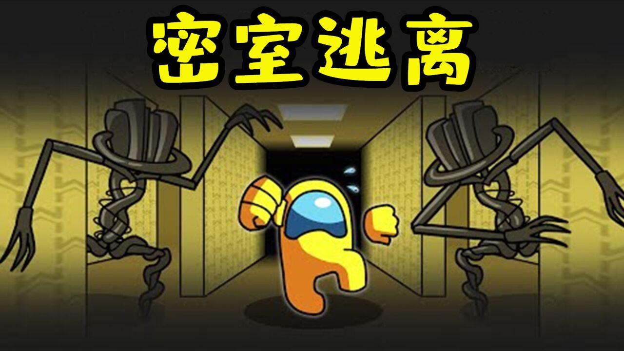 amongus密室逃脱模式:船员们被内鬼困在密室中,他们能逃出去吗?