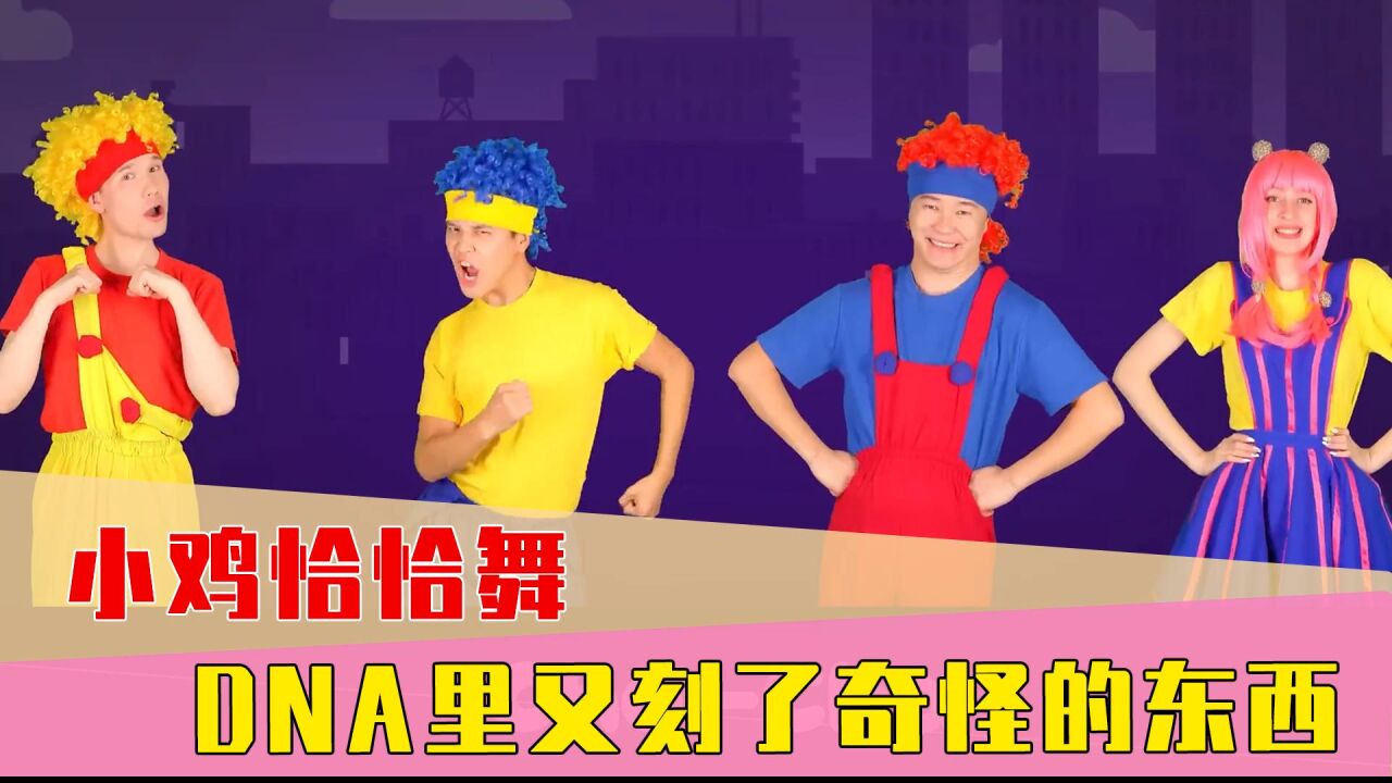 突然爆火的魔性小鸡舞,成年人请在未成年陪的同下观看!