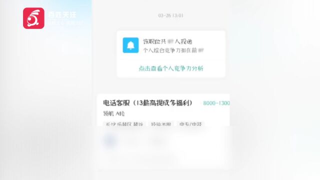 湖南一高校学生求职被HR侮辱喷 “垃圾终归是垃圾” 其招聘岗位被关