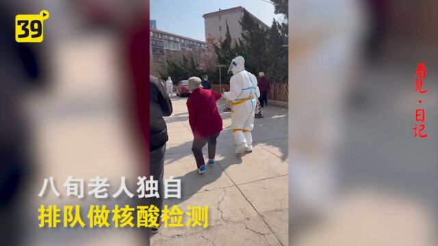 大连八旬老人排队核检拒绝特殊通道 :“不用,我能行,我能排队”