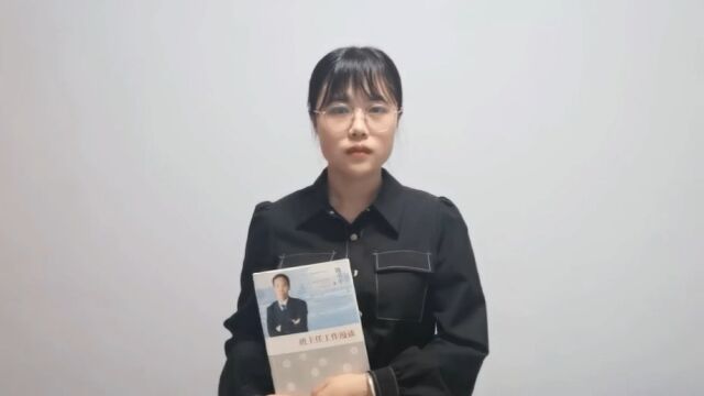 奈曼旗章古台学区中心校教师刘姝岩《班主任工作漫谈》