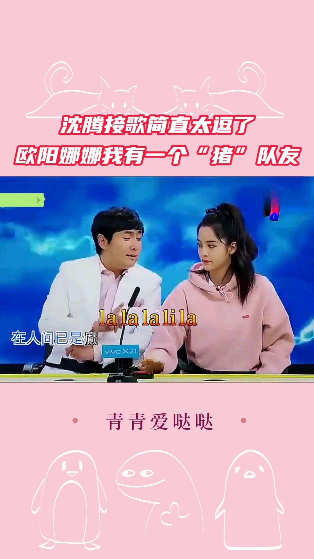 欧阳娜娜暗恋沈腾图片