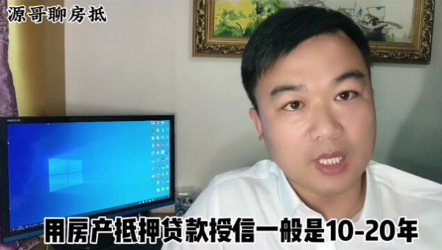 源哥聊房抵之房产抵押DK四大优势