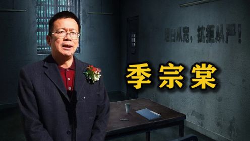 第12集 警察如何审问犯人？中国第一代预审专家传奇