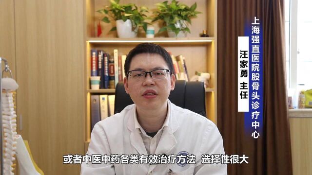 上海强直医院股骨头诊疗中心汪家勇主任谈:股骨头坏死保髋治疗的特点!