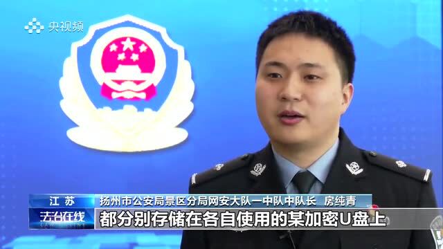 两千余万条个人信息“明码标价”!扬州警方揭开“精准诈骗”的秘密