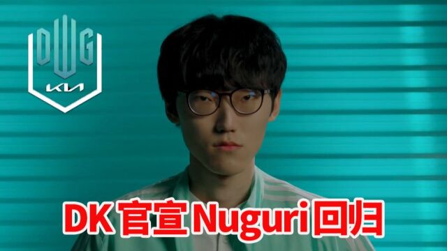 DK官宣Nuguri回归:Nuguri is Back!