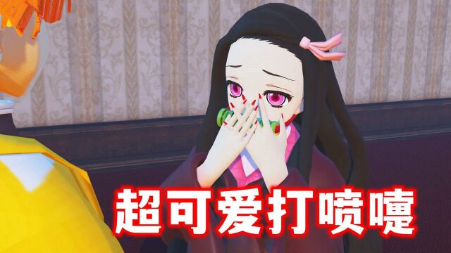 鬼灭之刃MMD:祢豆子打喷嚏好可爱,威力好强!